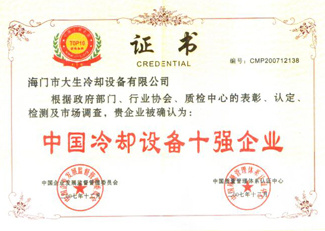 中(zhōng)國(guó)冷却塔设备十强企业